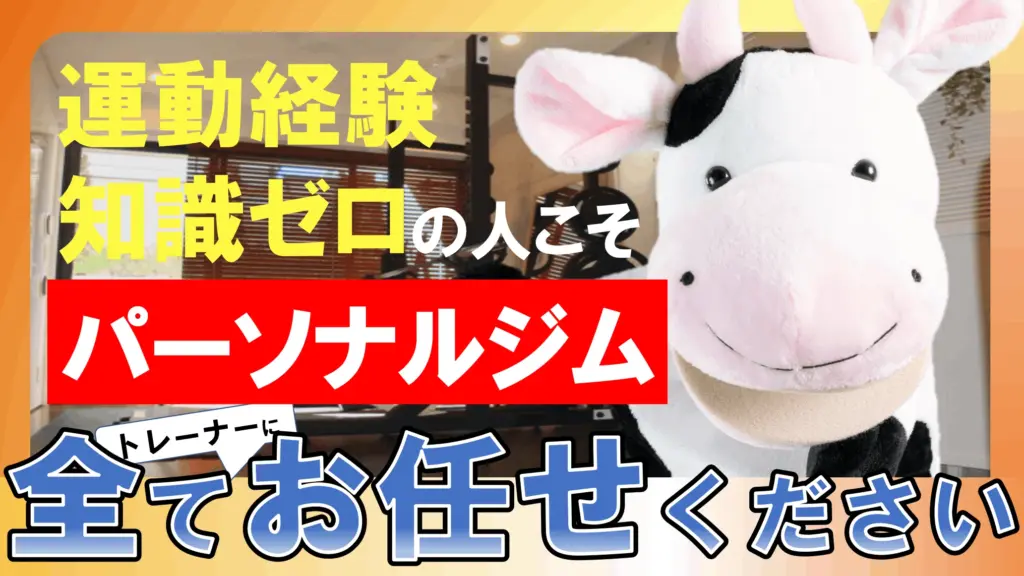 HPERパーソナルジムのYouTubeサムネイルイメージ
